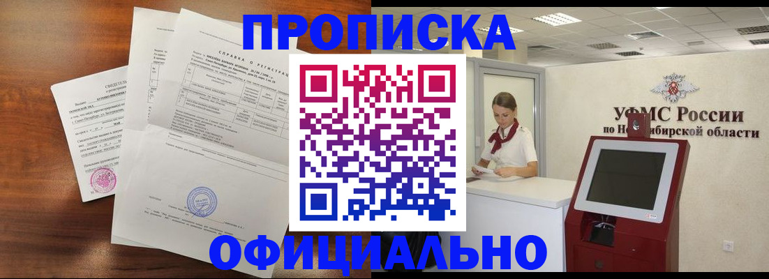 прописка штамп в Протвино