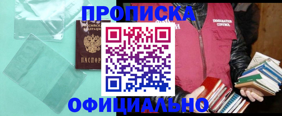 временная регистрация для школы в Протвино